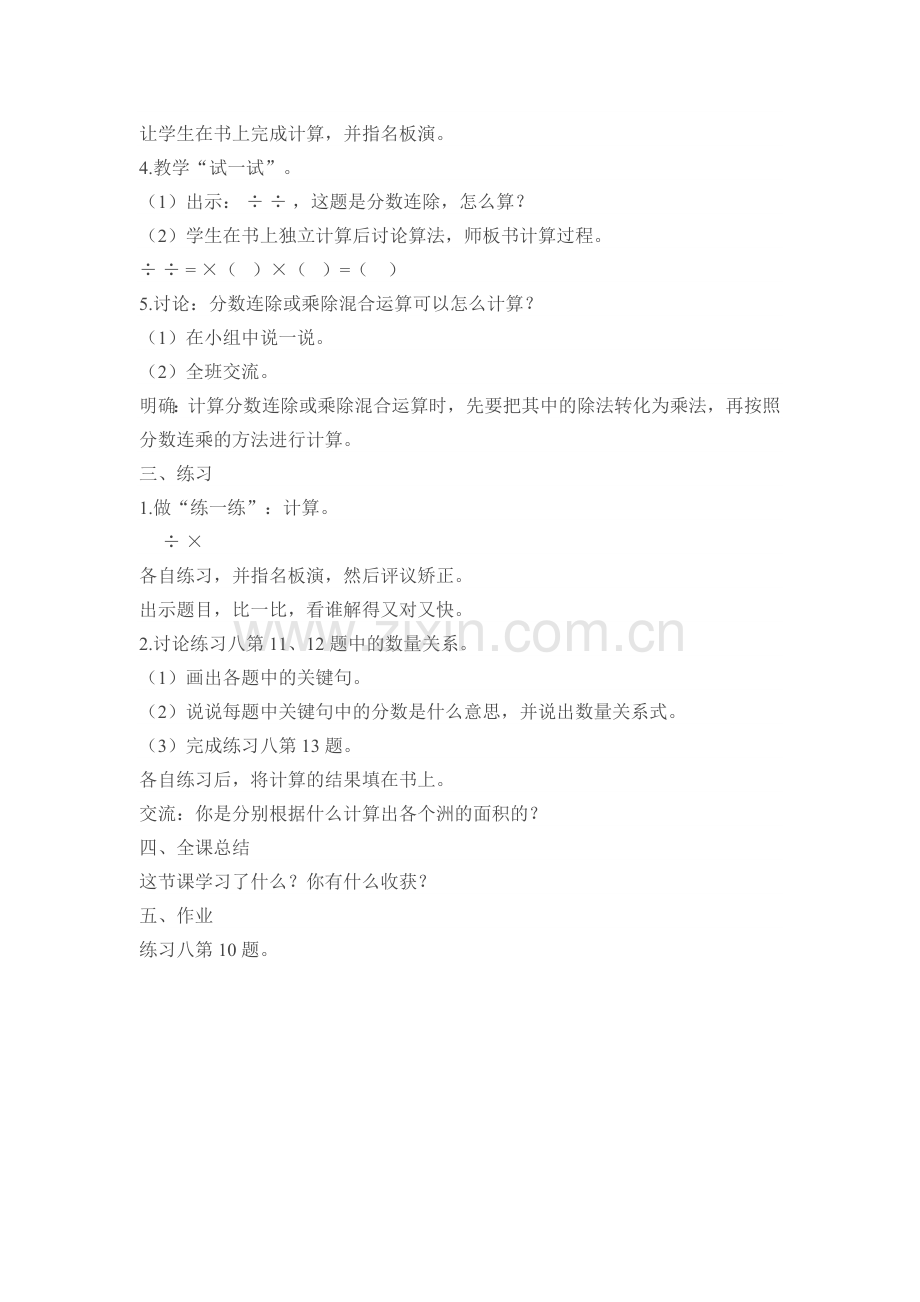 分数连除和乘除混合.docx_第2页