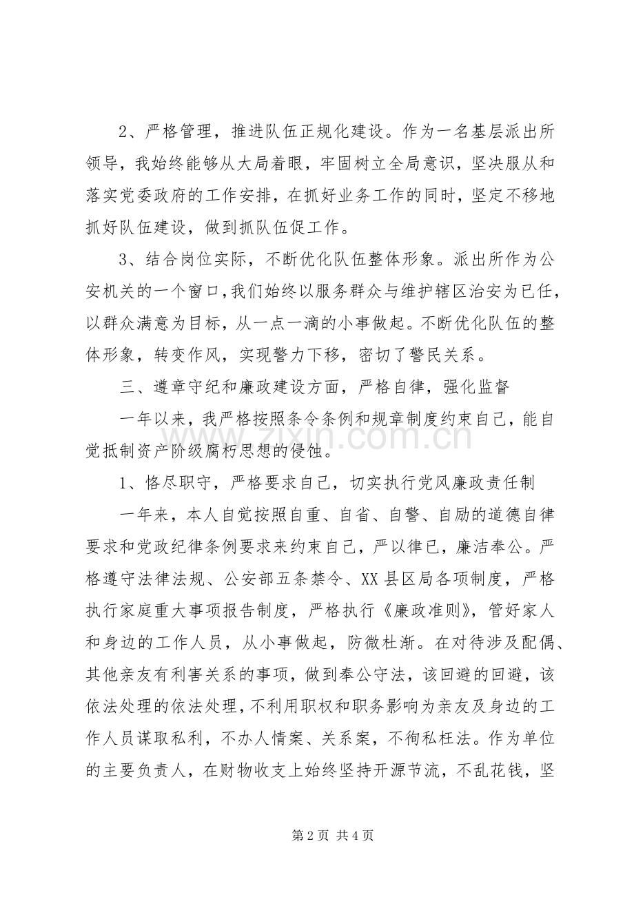 司法警察个人述职述廉报告.docx_第2页