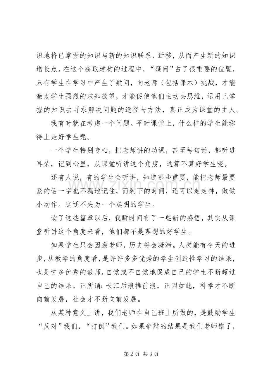 读《人是如何学习的》有感[五篇范文].docx_第2页
