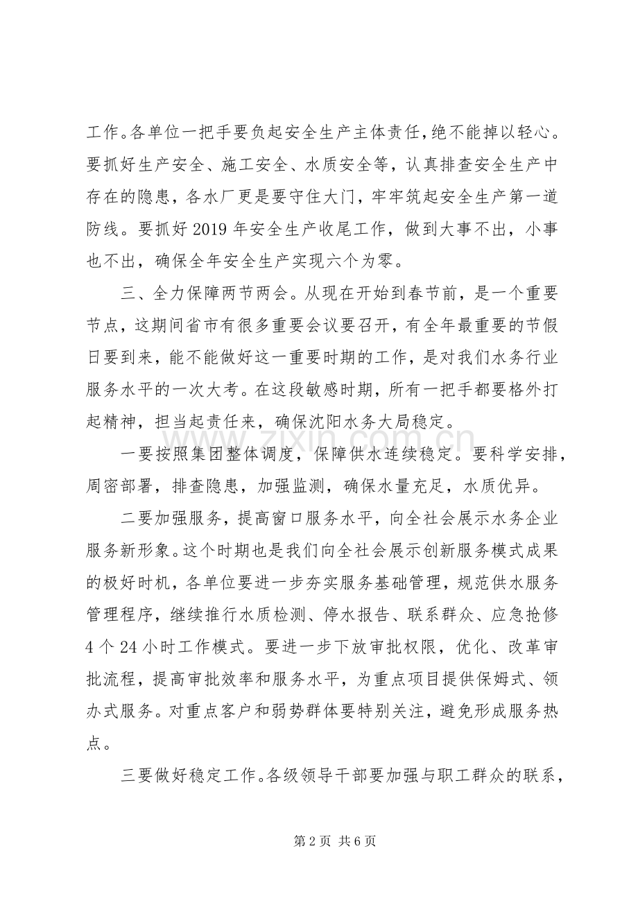 XX年度公司干部述职大会领导发言稿.docx_第2页
