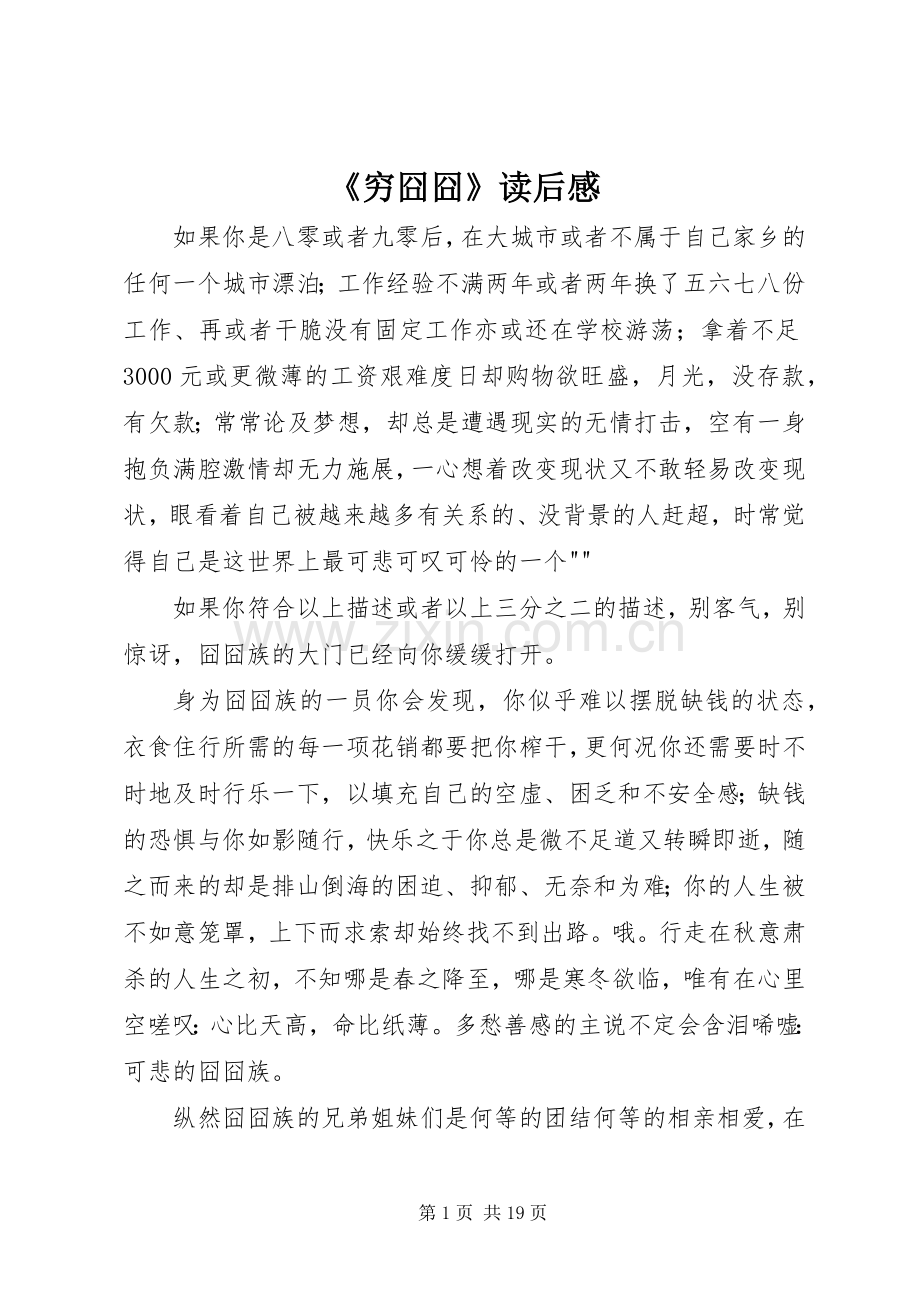 《穷囧囧》读后感.docx_第1页