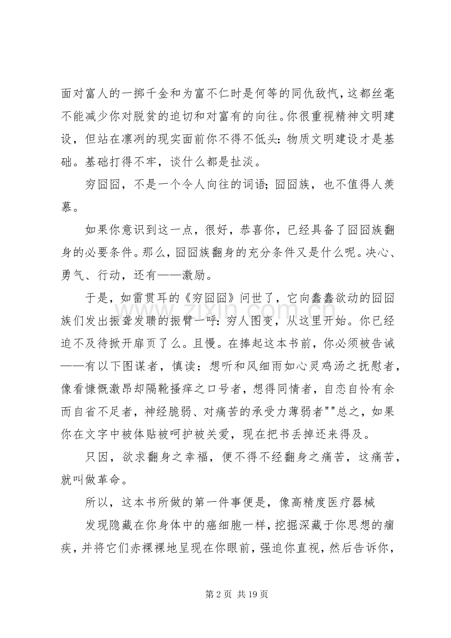 《穷囧囧》读后感.docx_第2页