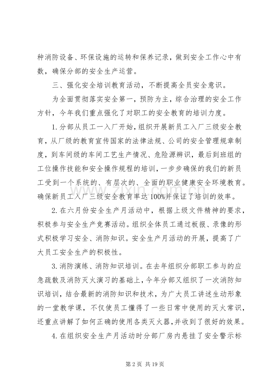 XX年安全工作述职报告.docx_第2页