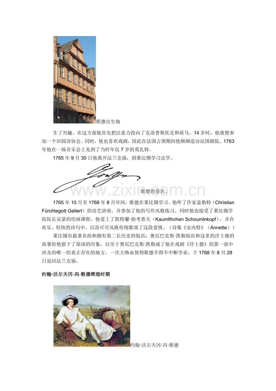 (音乐家故事)贝多芬与歌德.docx_第2页