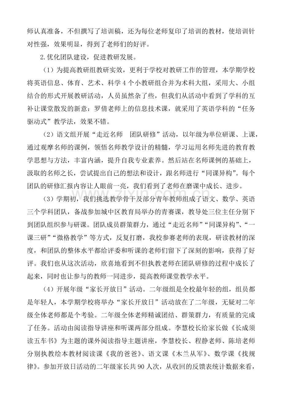 “人才小高地建设”阶段总结.doc_第2页
