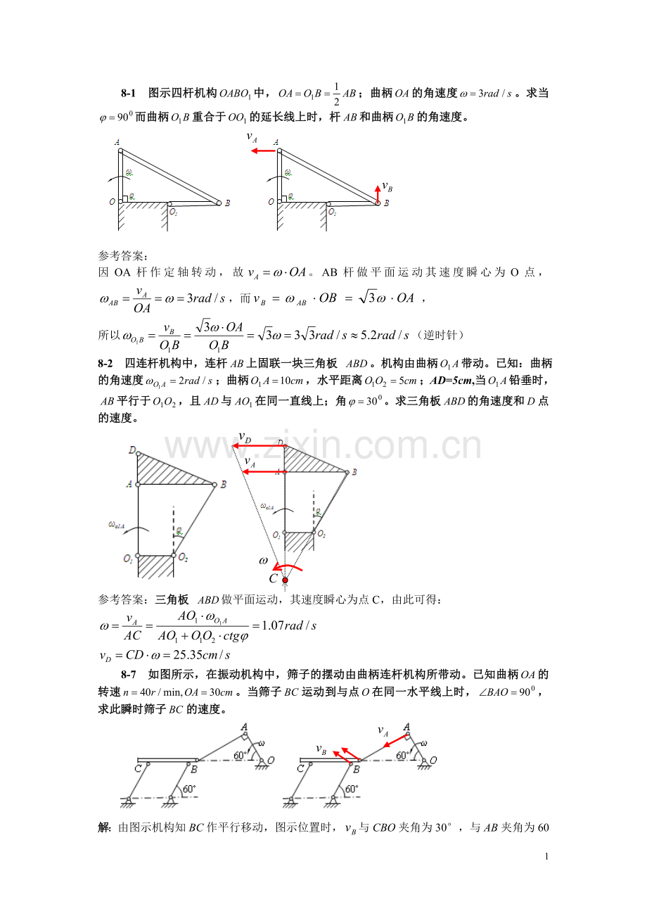 刚体的平面运动作业习题参考答案1.doc_第1页