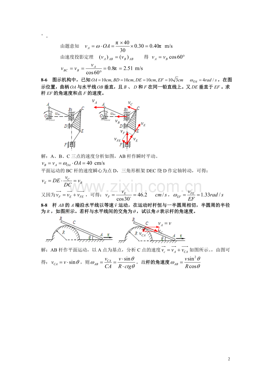 刚体的平面运动作业习题参考答案1.doc_第2页