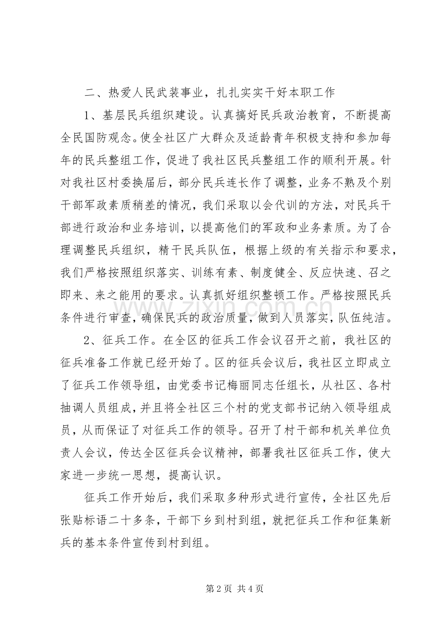 XX年武装部长个人述职报告.docx_第2页