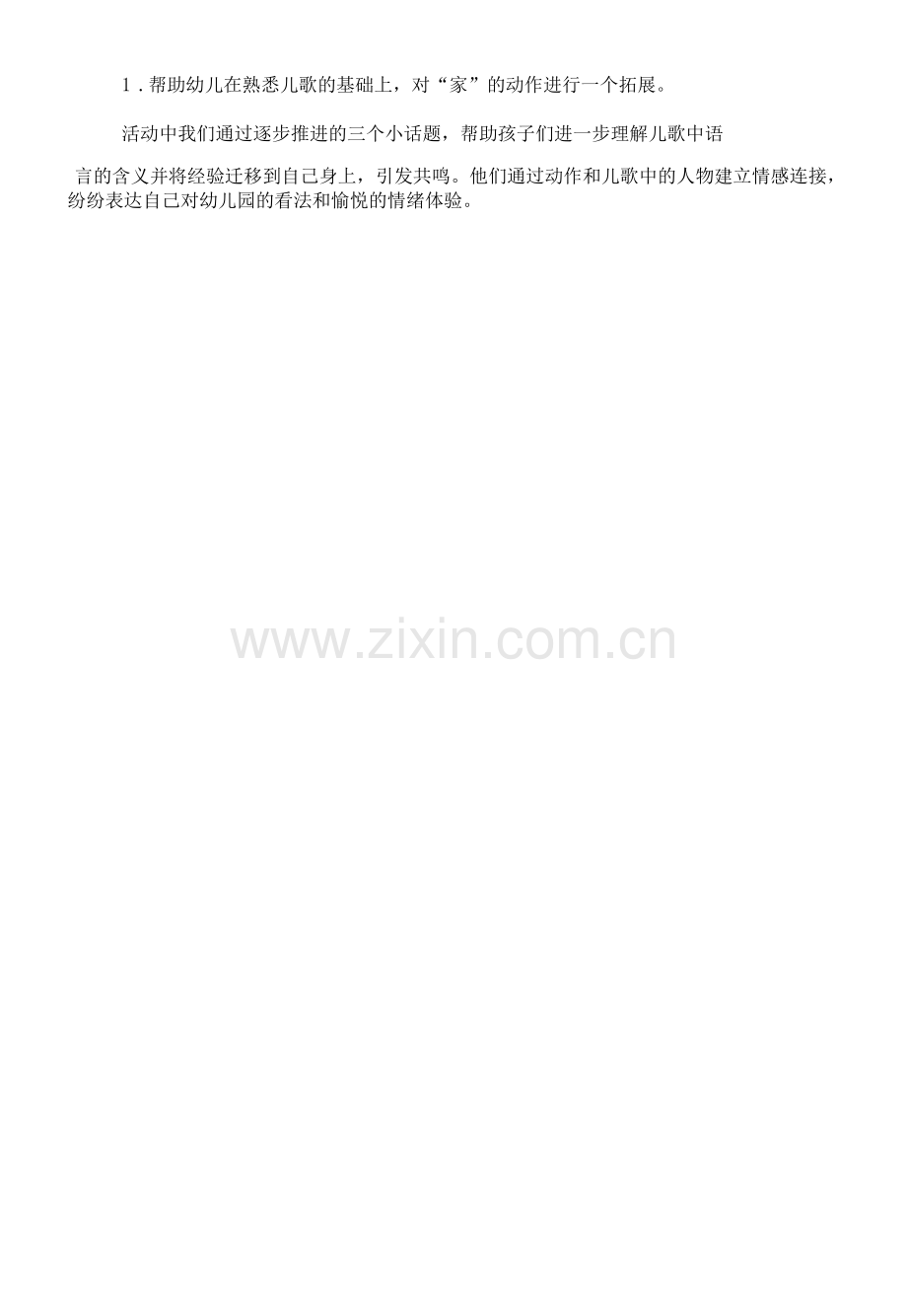 幼儿园：心理健康教案.docx_第2页