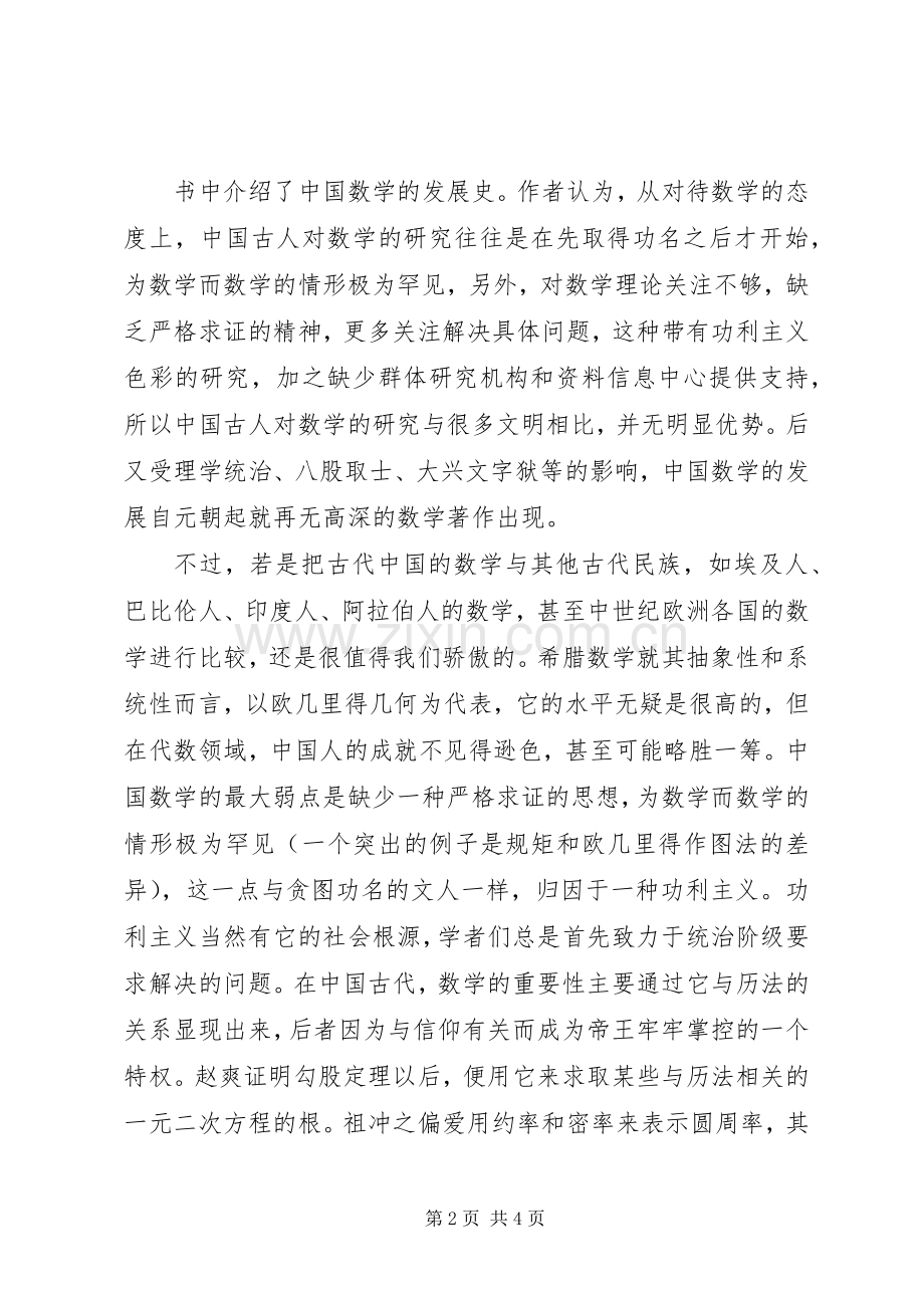 读《数学简史》有感.docx_第2页