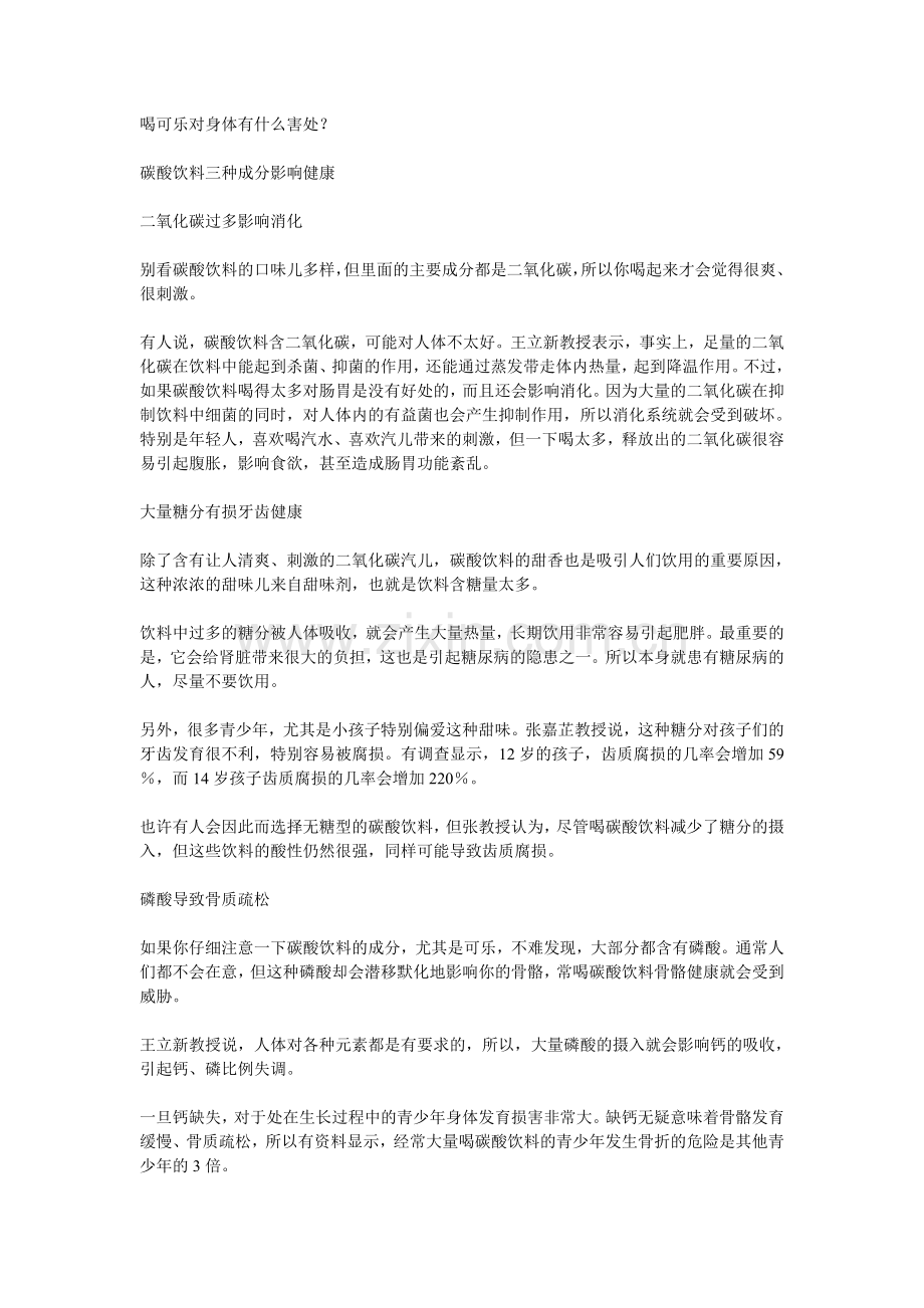 喝可乐对身体有什么害处.doc_第1页