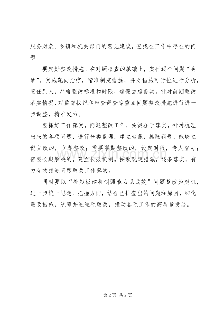 关于抓好对照检查整改的心得体会.docx_第2页