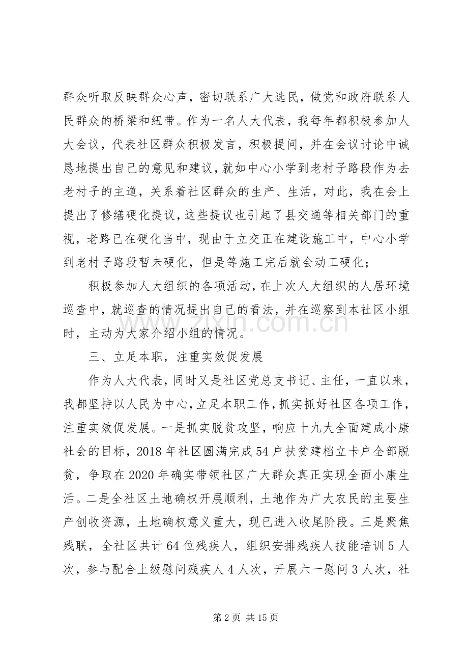社区党总支书记、主任人大代表述职报告.docx_第2页