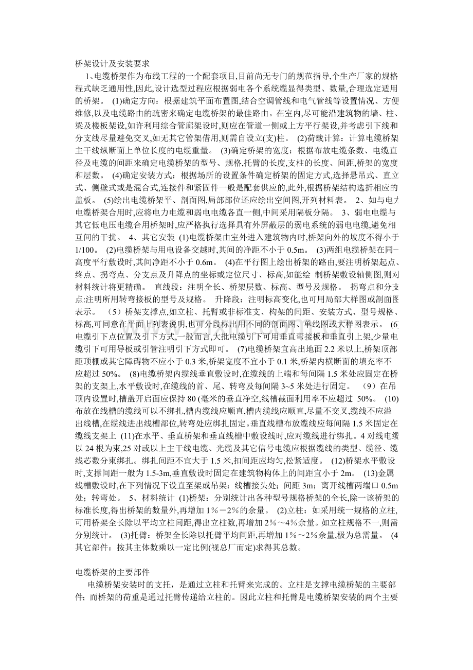电缆桥架设计.doc_第1页