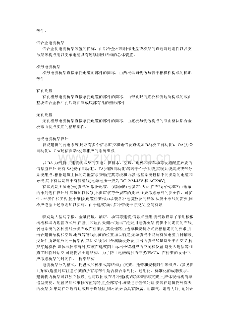电缆桥架设计.doc_第2页