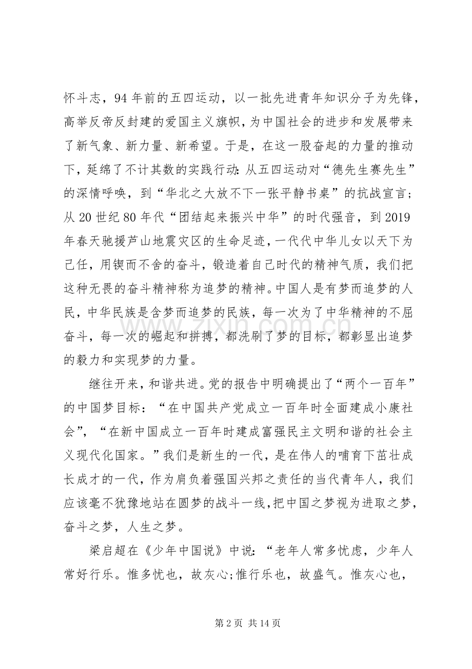 《工作论述》读后感优秀征文：青年拾柴薪中华火焰明.docx_第2页