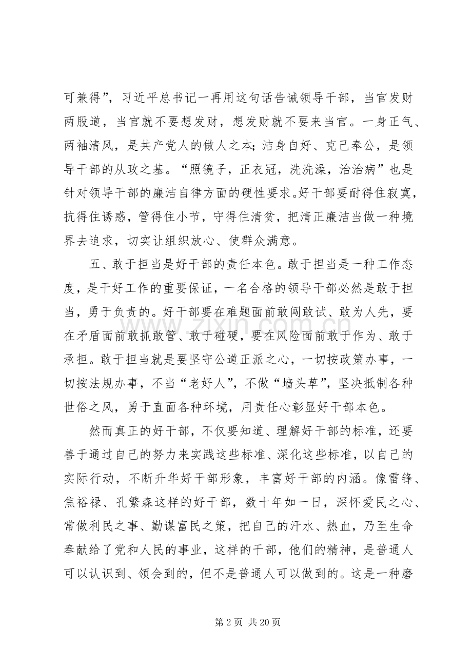 好干部标准讨论心得.docx_第2页