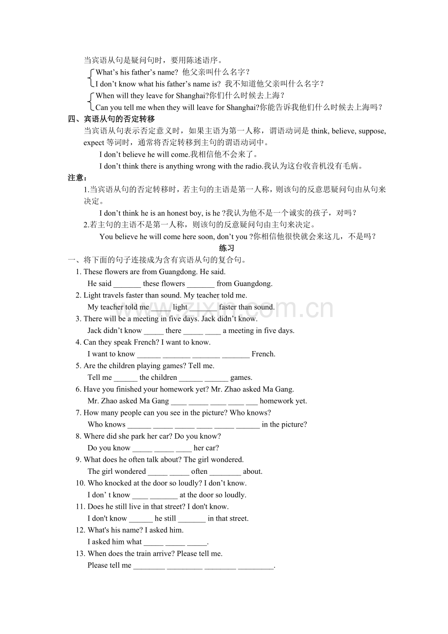 初中宾语从句讲解及练习.doc_第2页