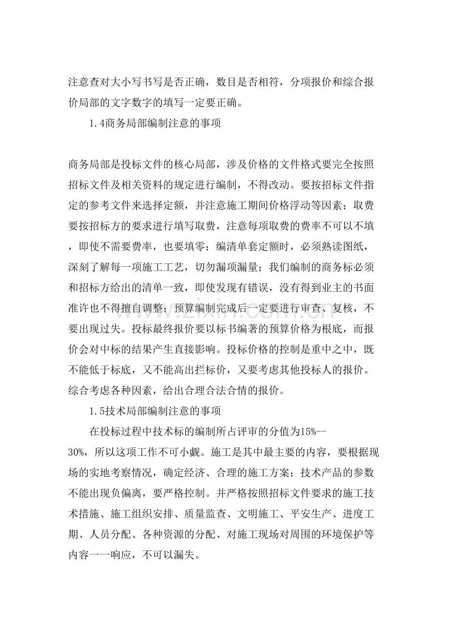 招标投标建筑工程论文.doc_第2页