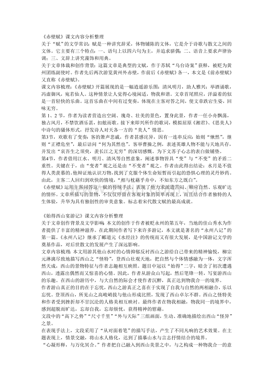 课文内容分析感悟自然+李白诗第四首+杜甫诗第一首.doc_第1页