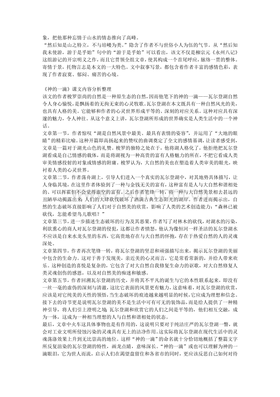课文内容分析感悟自然+李白诗第四首+杜甫诗第一首.doc_第2页