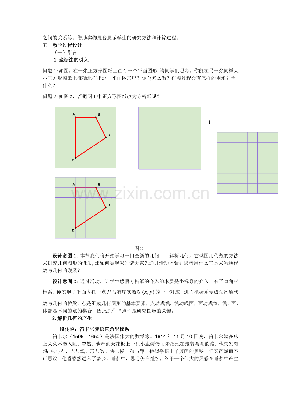 直线的倾斜角和斜率的教学设计.doc_第2页