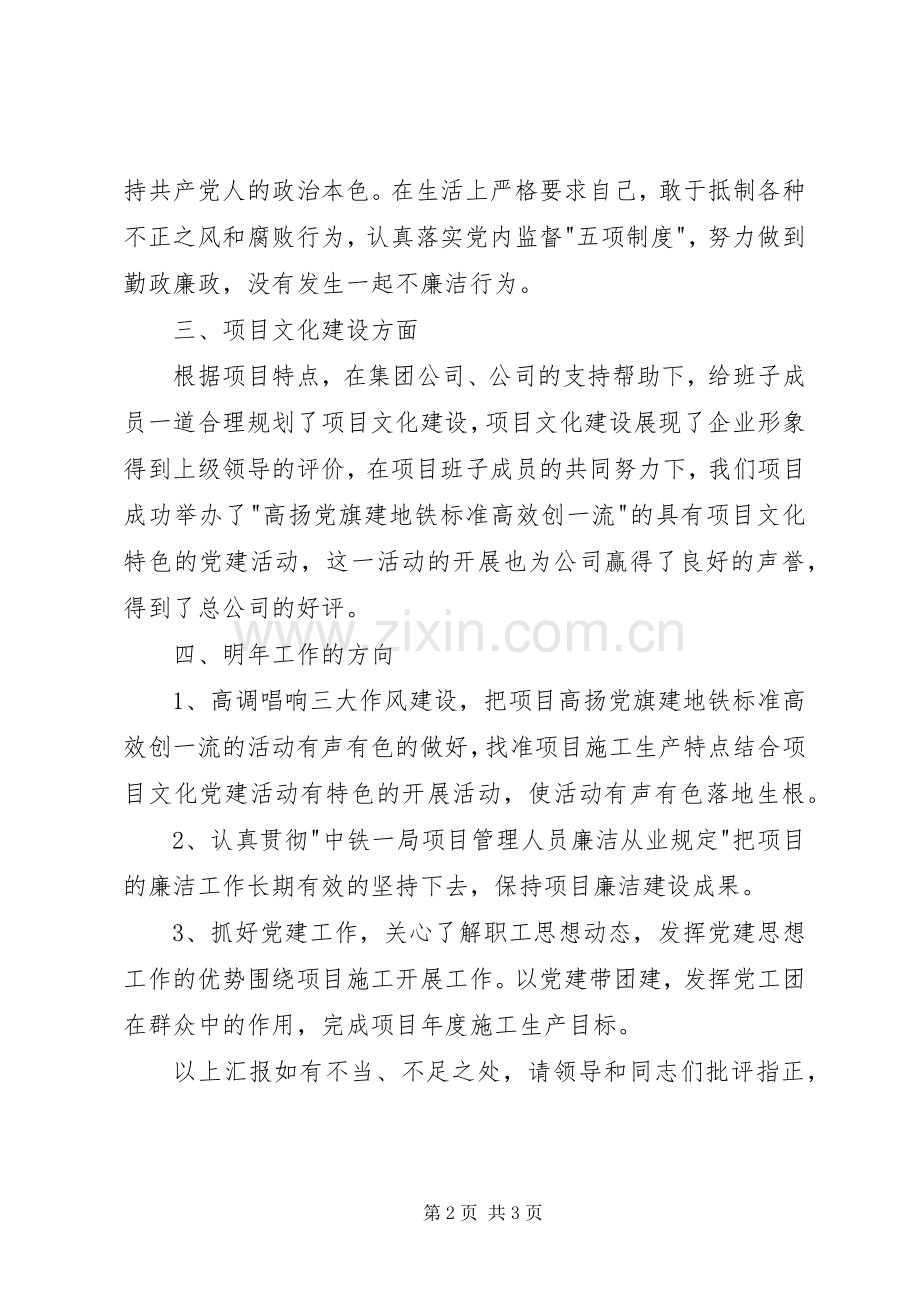 党书记廉政自律述职年末报告.docx_第2页