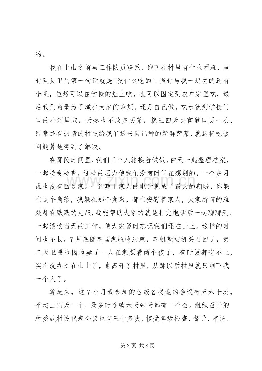 XX年市扶贫办派驻村书记述职报告.docx_第2页