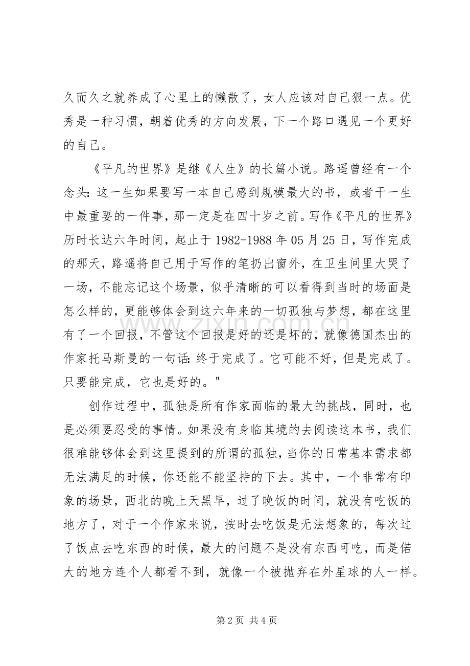 《早晨从中午开始》读后感.docx_第2页