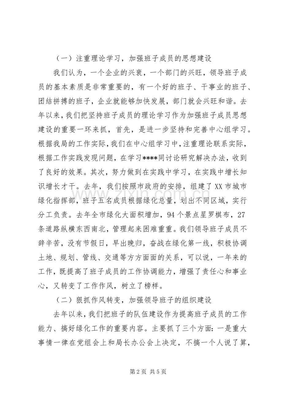 市园林局党组述职报告范文.docx_第2页
