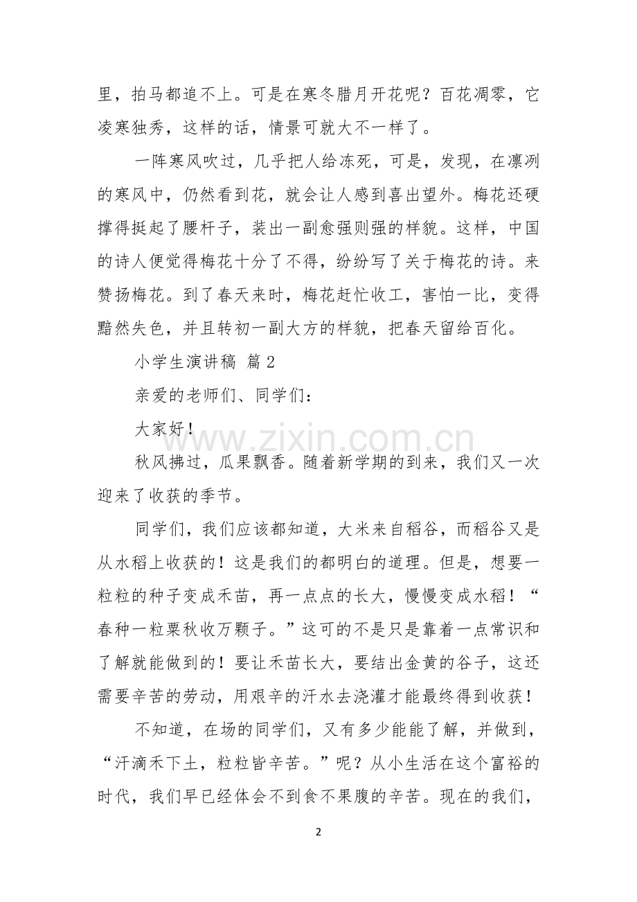 小学生演讲稿锦集8篇.docx_第2页