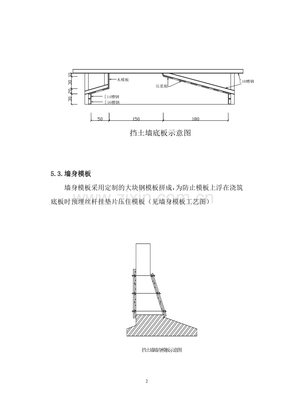 现浇挡土墙施工方案.doc_第2页