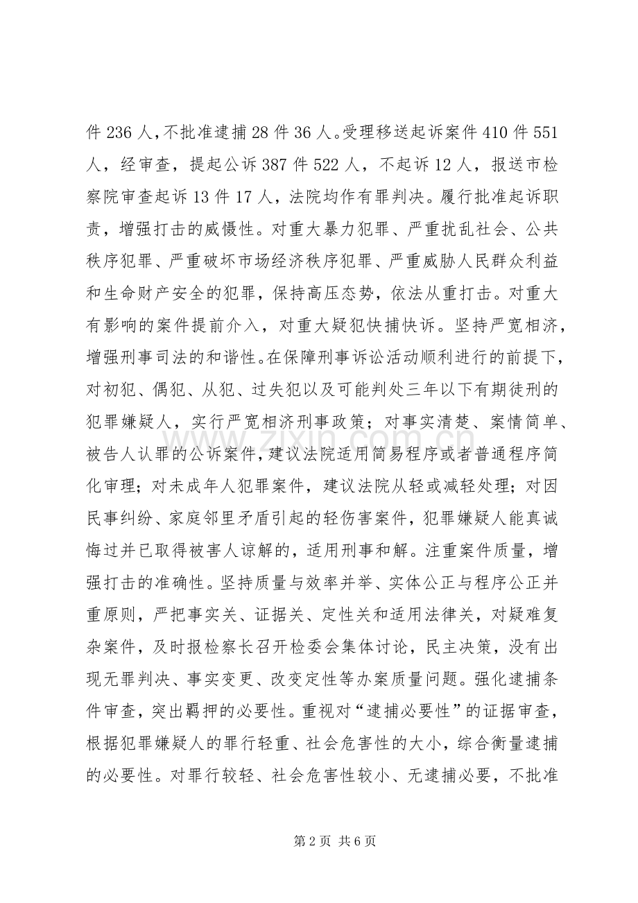 县人民检察院副检察长述职报告.docx_第2页