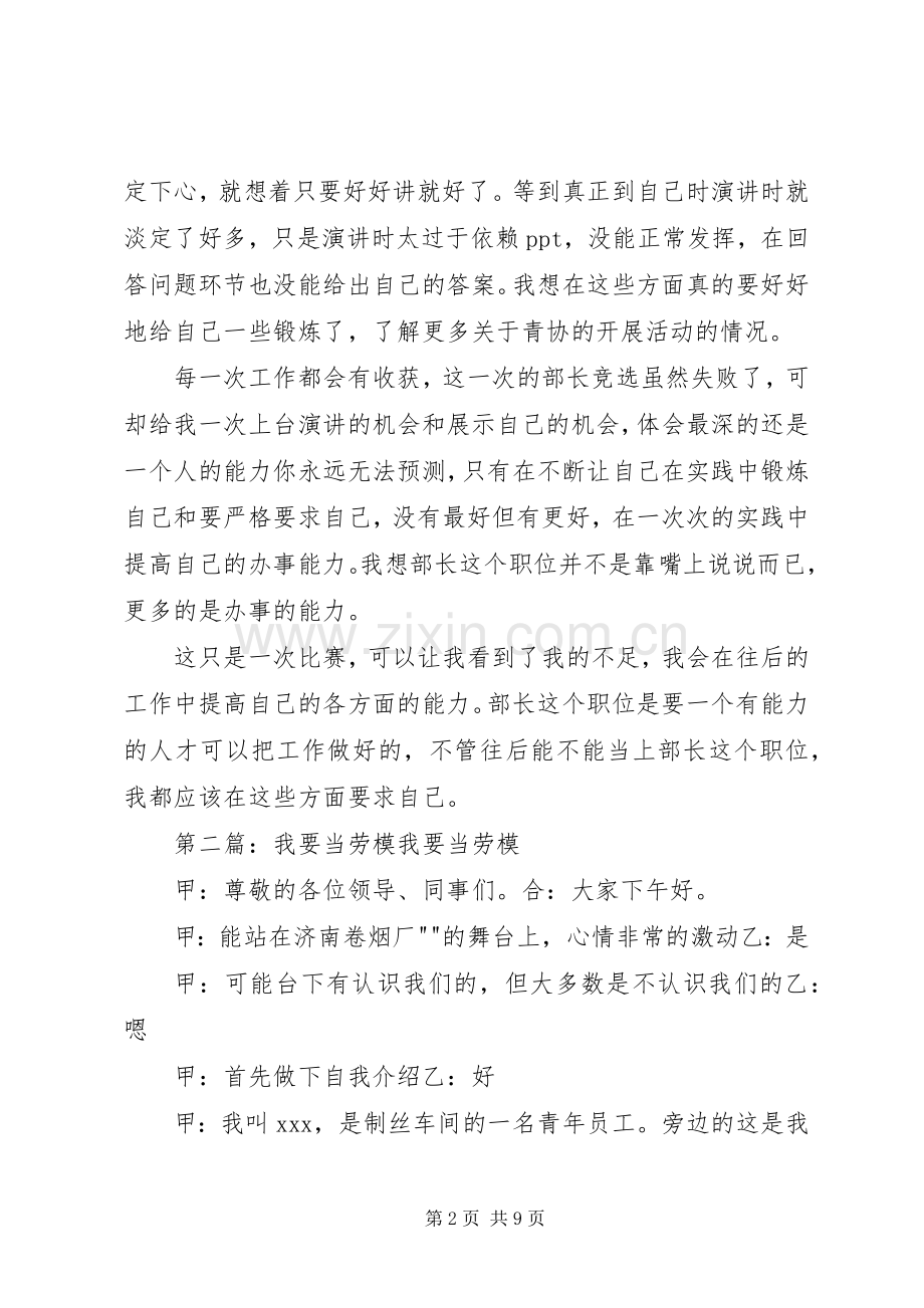 “我要当部长”心得.docx_第2页