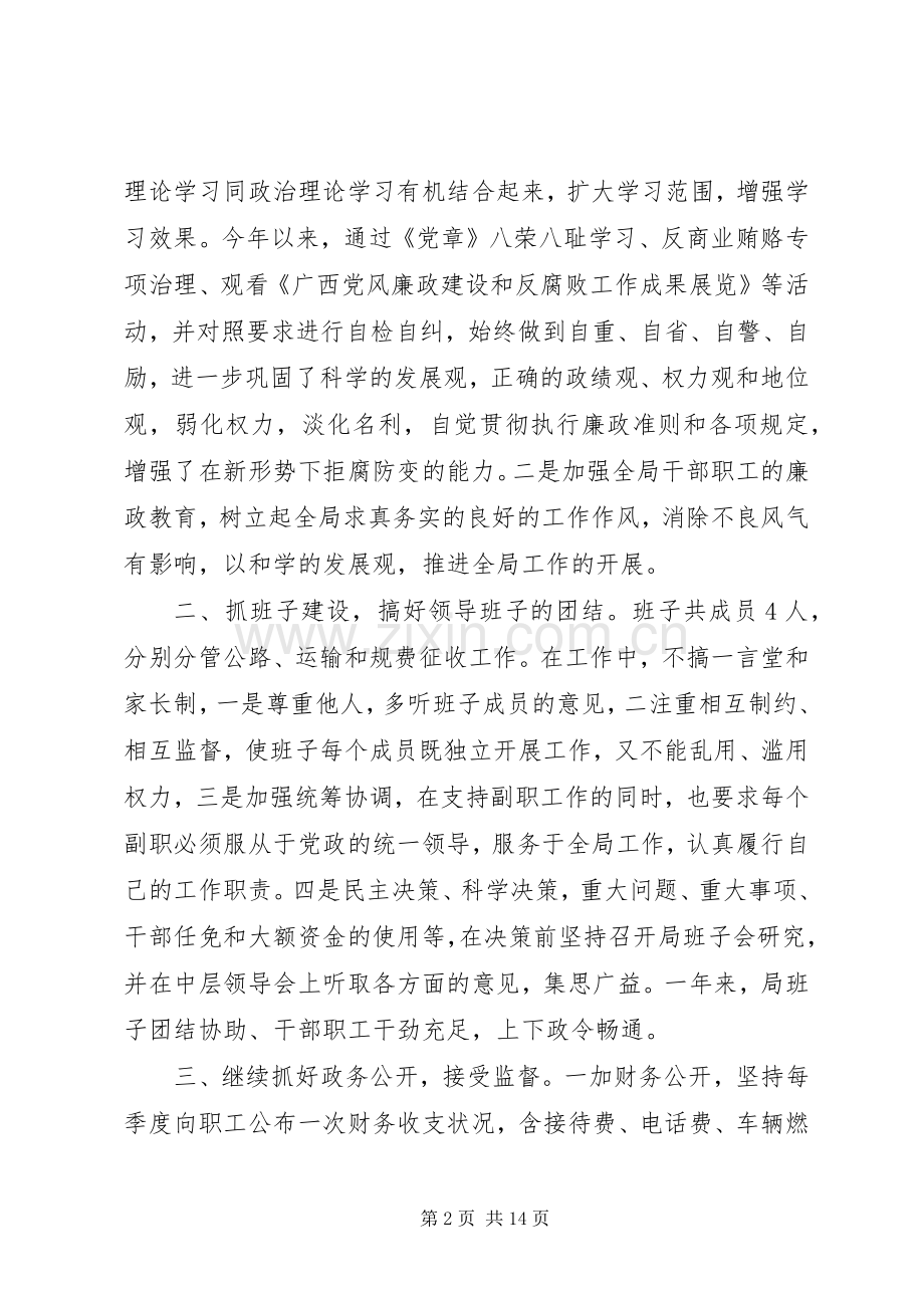 XX年交通述职报告4篇.docx_第2页