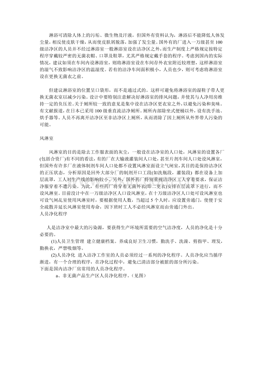 人员与物料净化通道和设施.doc_第2页
