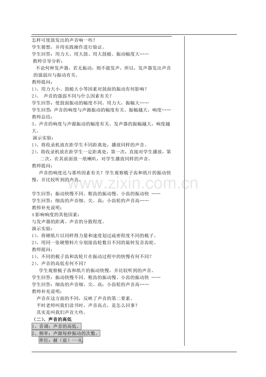 苏科版八年级物理教案：第一章第二节《声音的特征》第一课时.doc_第2页