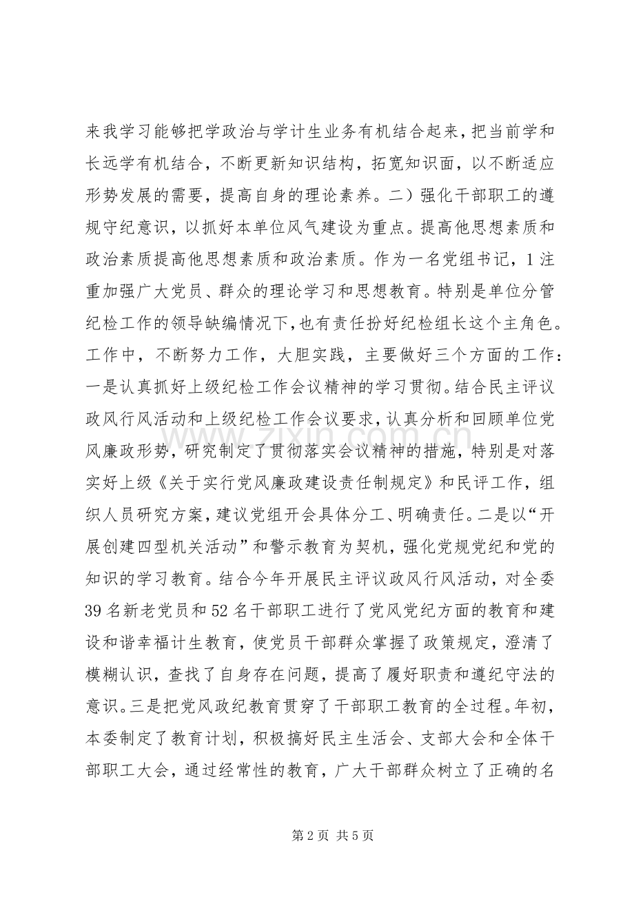 计生委干部履行职责述职报告.docx_第2页