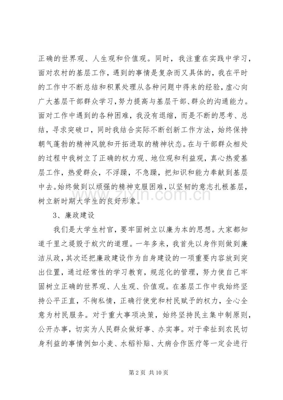 村党支部书记述职报告模板.docx_第2页