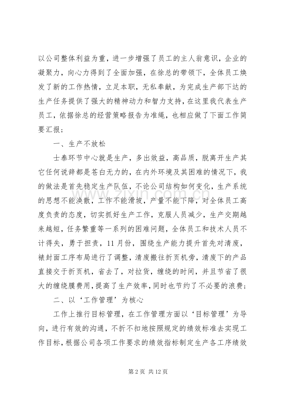 主任述职报告（干货5篇）.docx_第2页