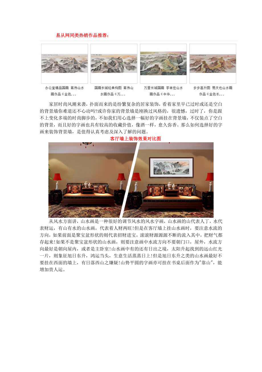 电视背景墙挂什么字画 常见问题解答.doc_第1页