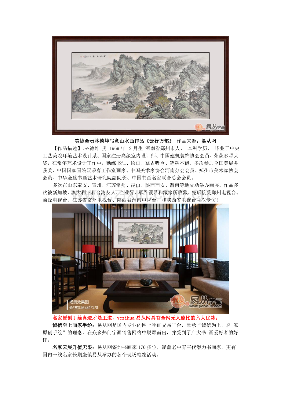 电视背景墙挂什么字画 常见问题解答.doc_第2页