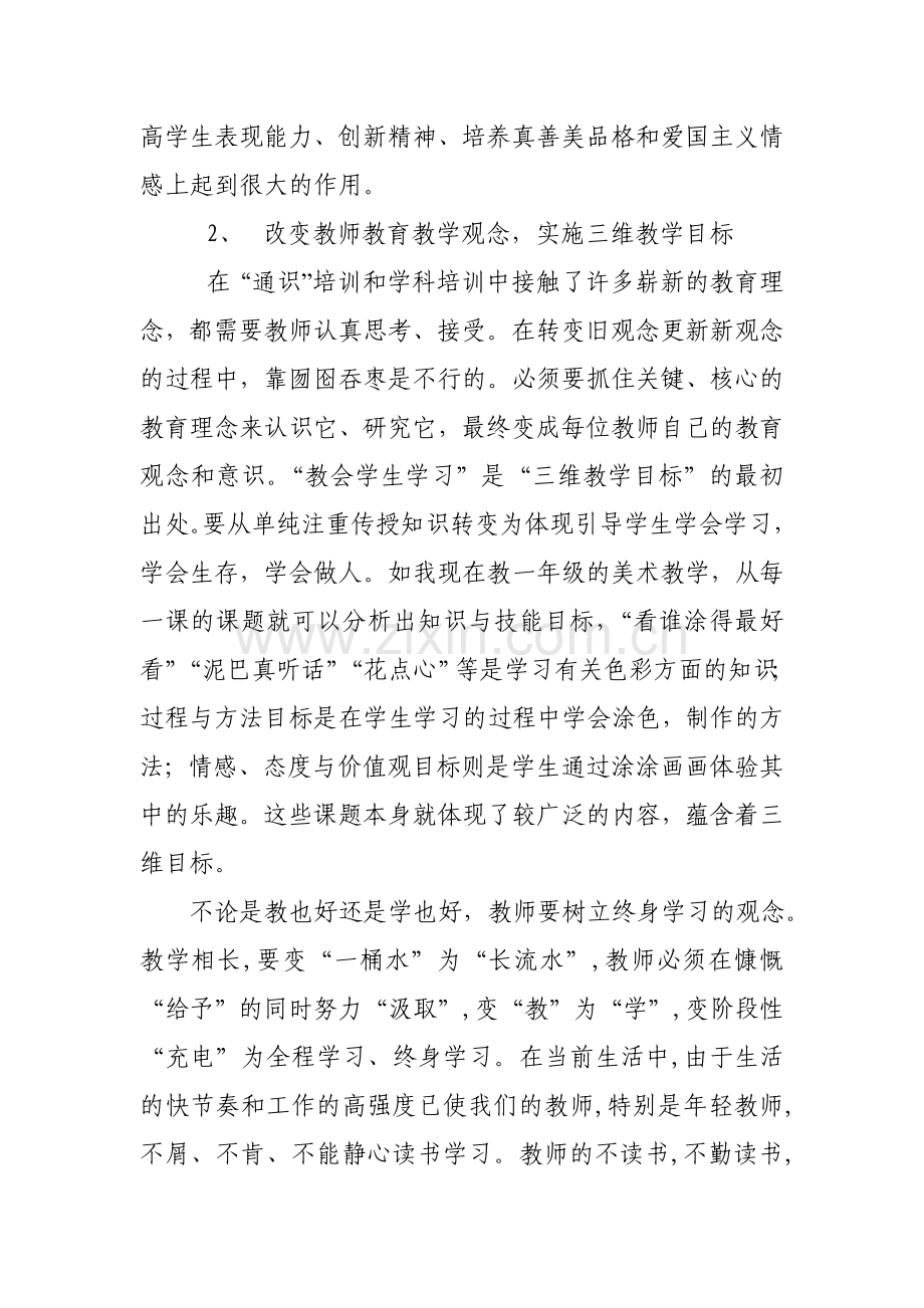 美术教师专业发展途径.doc_第2页