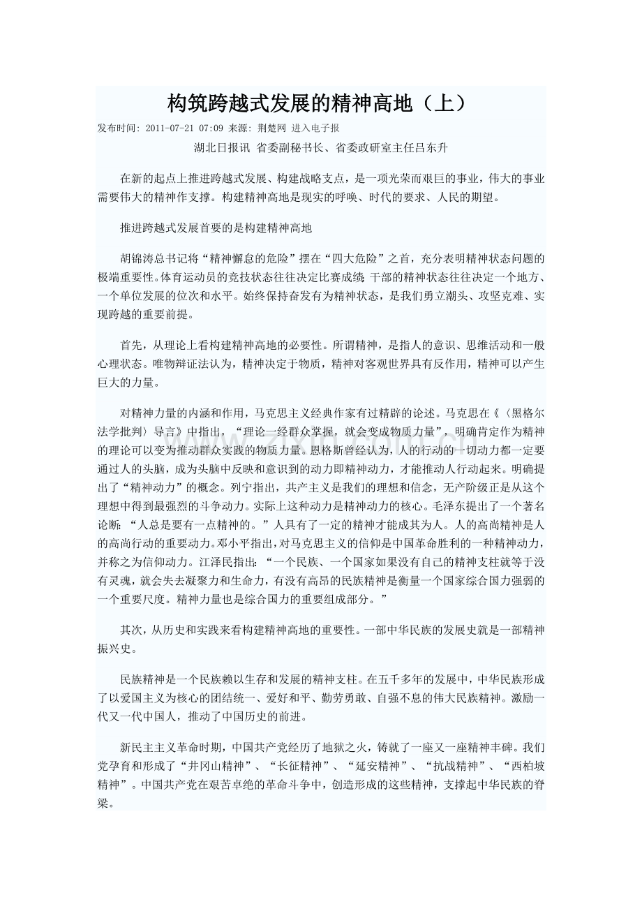 构筑跨越式发展的精神高地.docx_第1页
