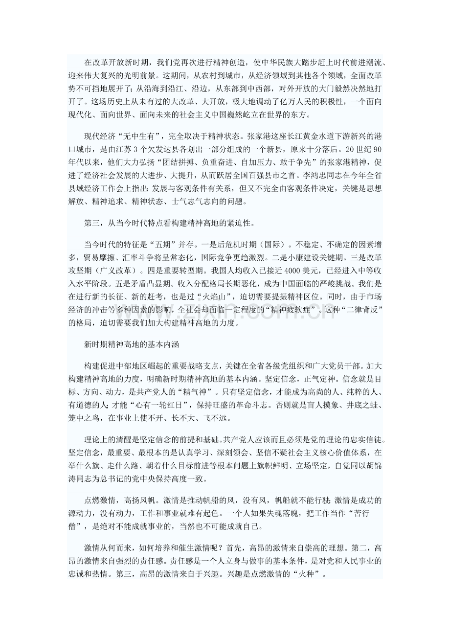 构筑跨越式发展的精神高地.docx_第2页