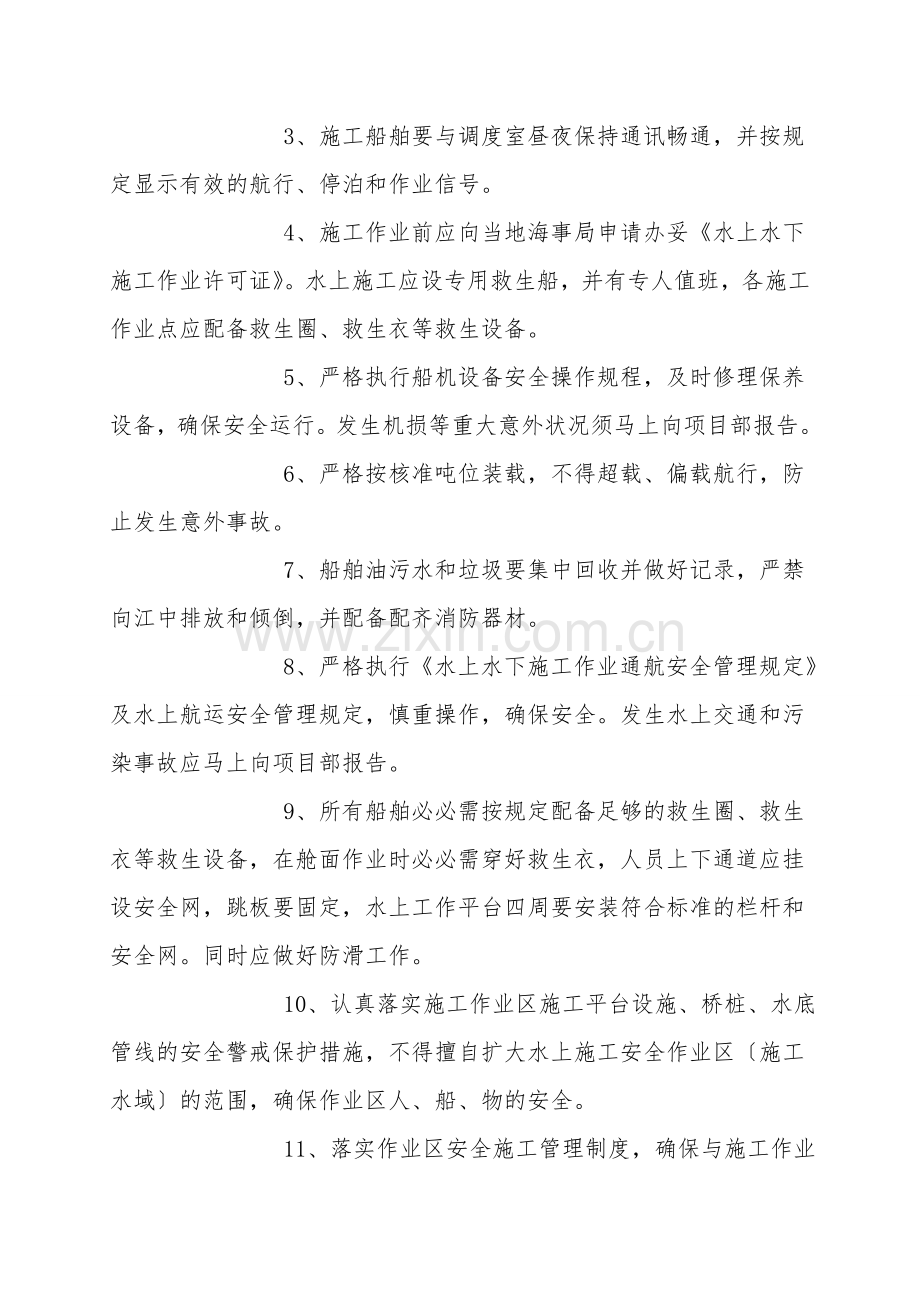 水上施工船舶安全管理规定及防范措施.doc_第2页