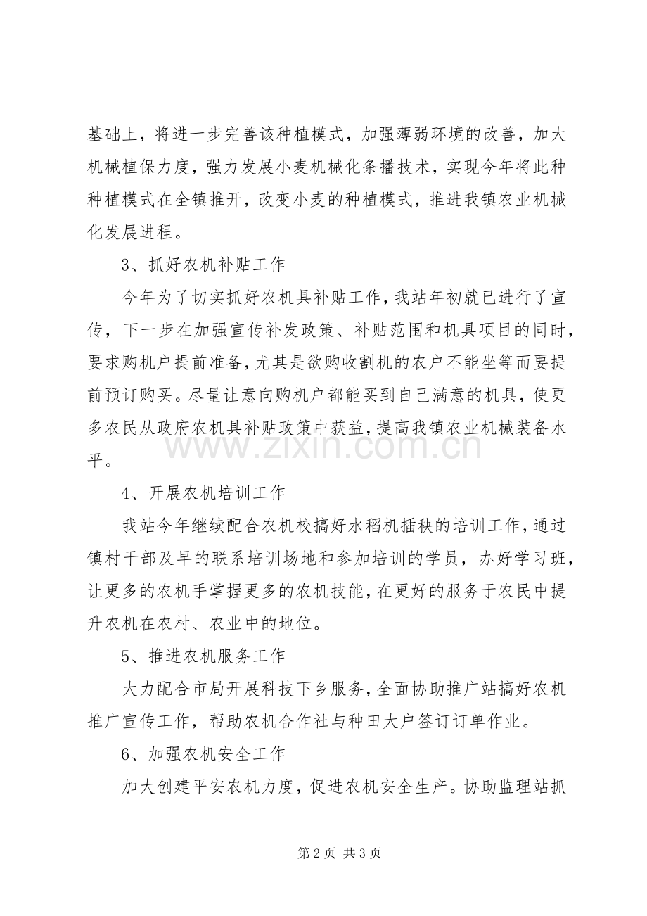镇农机站述职报告.docx_第2页