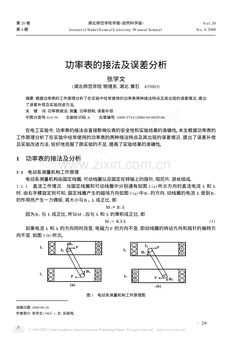 功率表的接法及误差分析.pdf_第1页