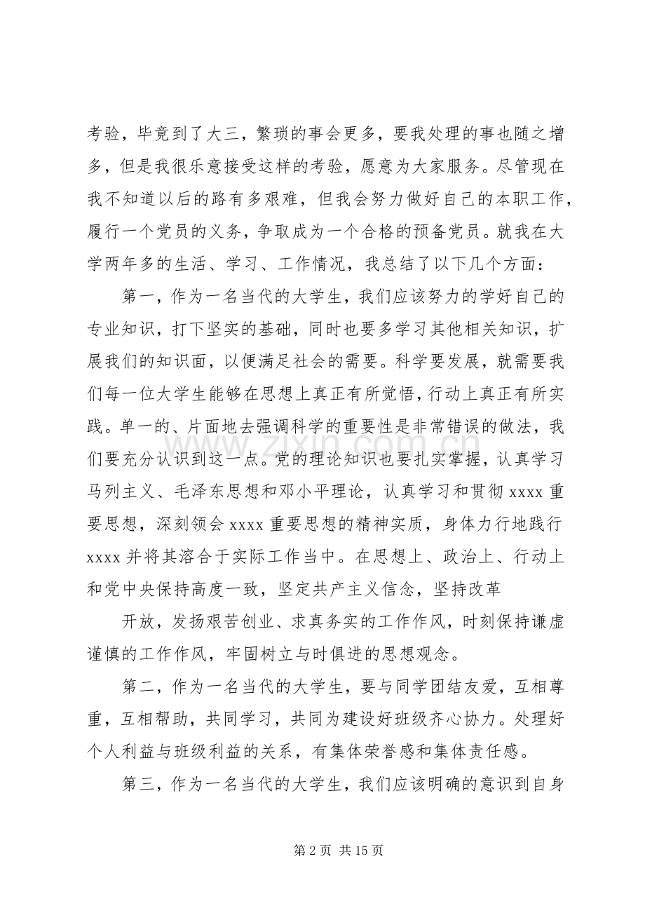 XX年党员述职报告优秀范文.docx_第2页