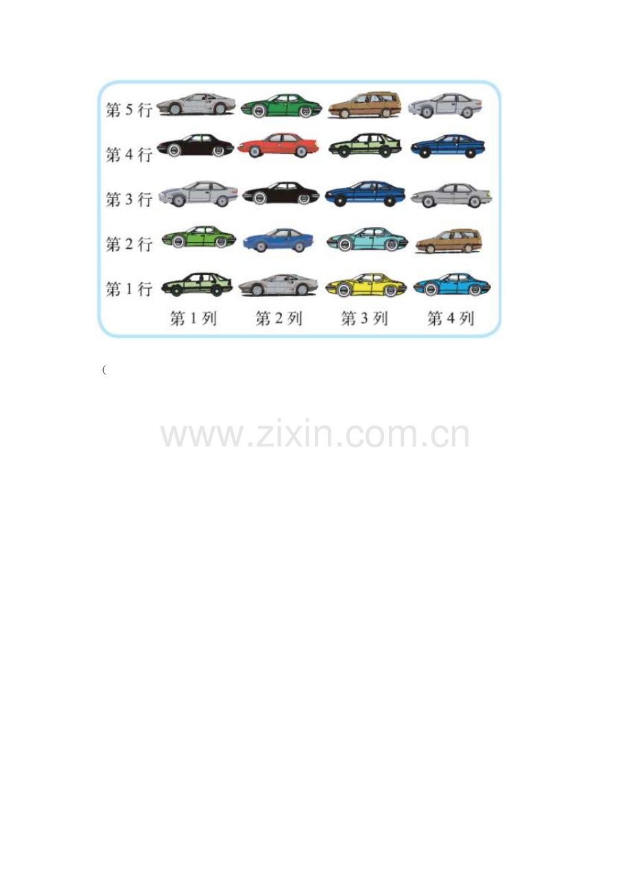 小学数学北师大四年级学案《确定位置》.doc_第2页